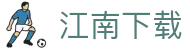 江南APP下载官方版-江南APP下载2025最新版V9.42.65.85 安卓版...